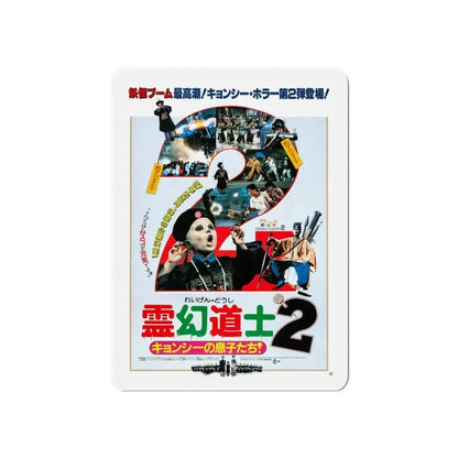 HELLO DRACULA 2 1987 Movie Poster - Refrigerator Magnet 6 Inch - The Sticker Space