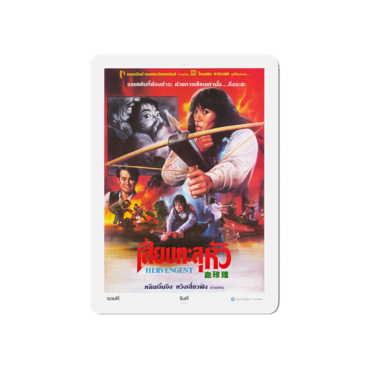 HER VENGEANCE 1988 Movie Poster - Die-Cut Magnet-6 × 6"-The Sticker Space