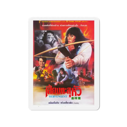 HER VENGEANCE 1988 Movie Poster - Refrigerator Magnet - The Sticker Space