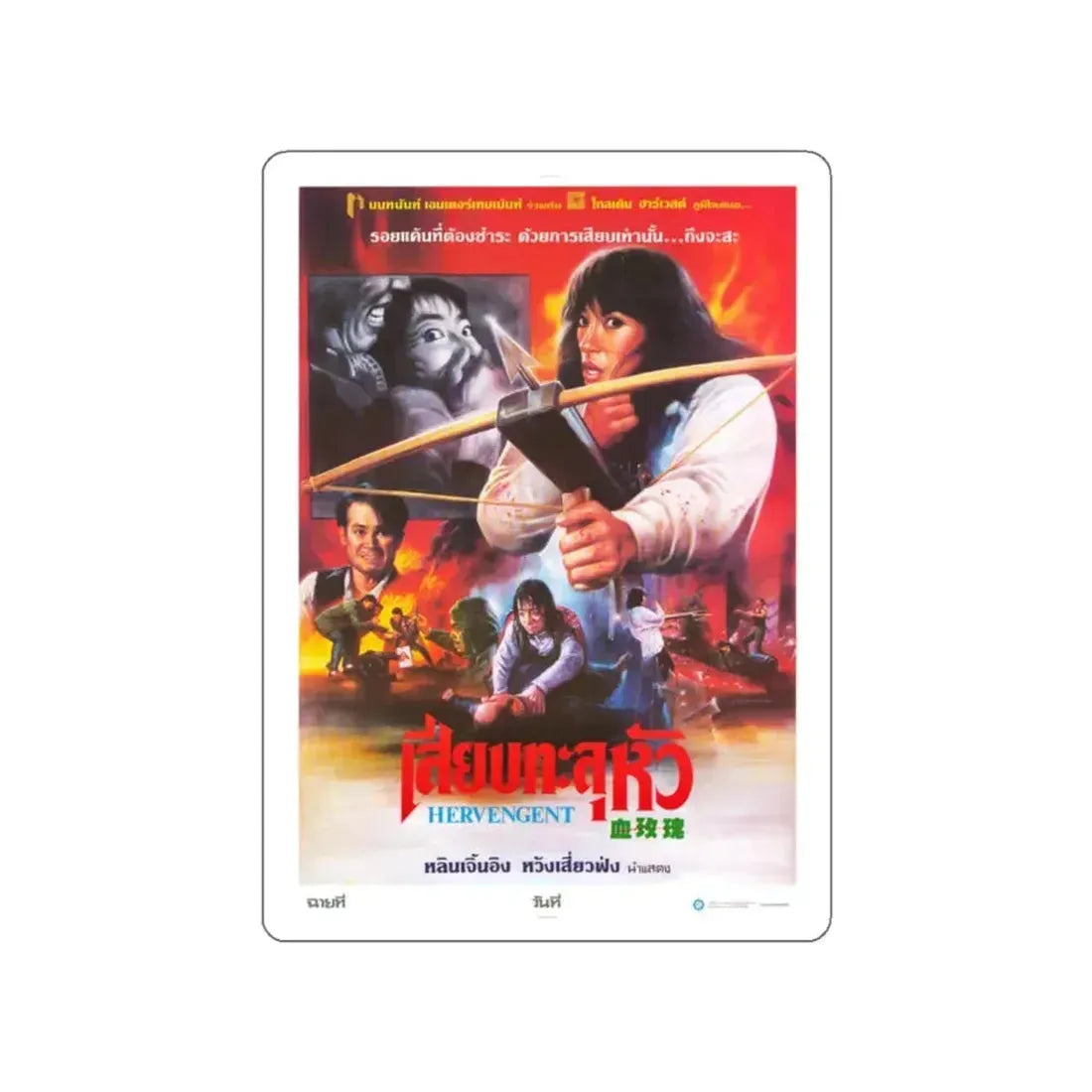 HER VENGEANCE 1988 Movie Poster STICKER Vinyl Die-Cut Decal 2 Inch - The Sticker Space