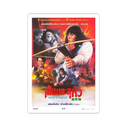 HER VENGEANCE 1988 Movie Poster - STICKER Vinyl Kiss-Cut Decal 2 Inch White - The Sticker Space