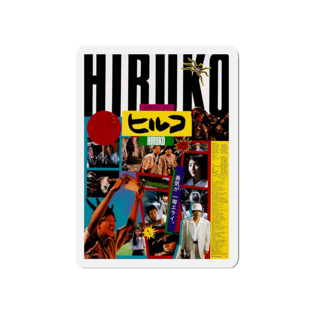 HIRUKO THE GOBLIN 1991 Movie Poster - Die-Cut Magnet-5" x 5"-The Sticker Space