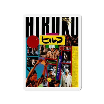 HIRUKO THE GOBLIN 1991 Movie Poster - Refrigerator Magnet - The Sticker Space