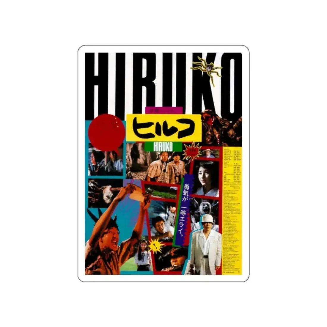 HIRUKO THE GOBLIN 1991 Movie Poster STICKER Vinyl Die-Cut Decal 2 Inch - The Sticker Space