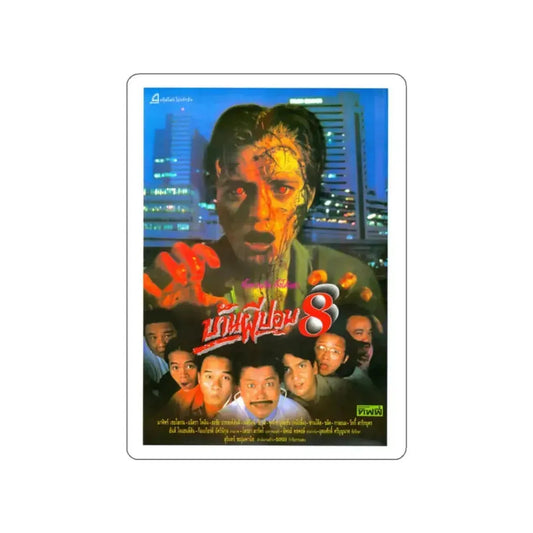 HOME OGRE 8 Movie Poster STICKER Vinyl Die-Cut Decal 2 Inch - The Sticker Space