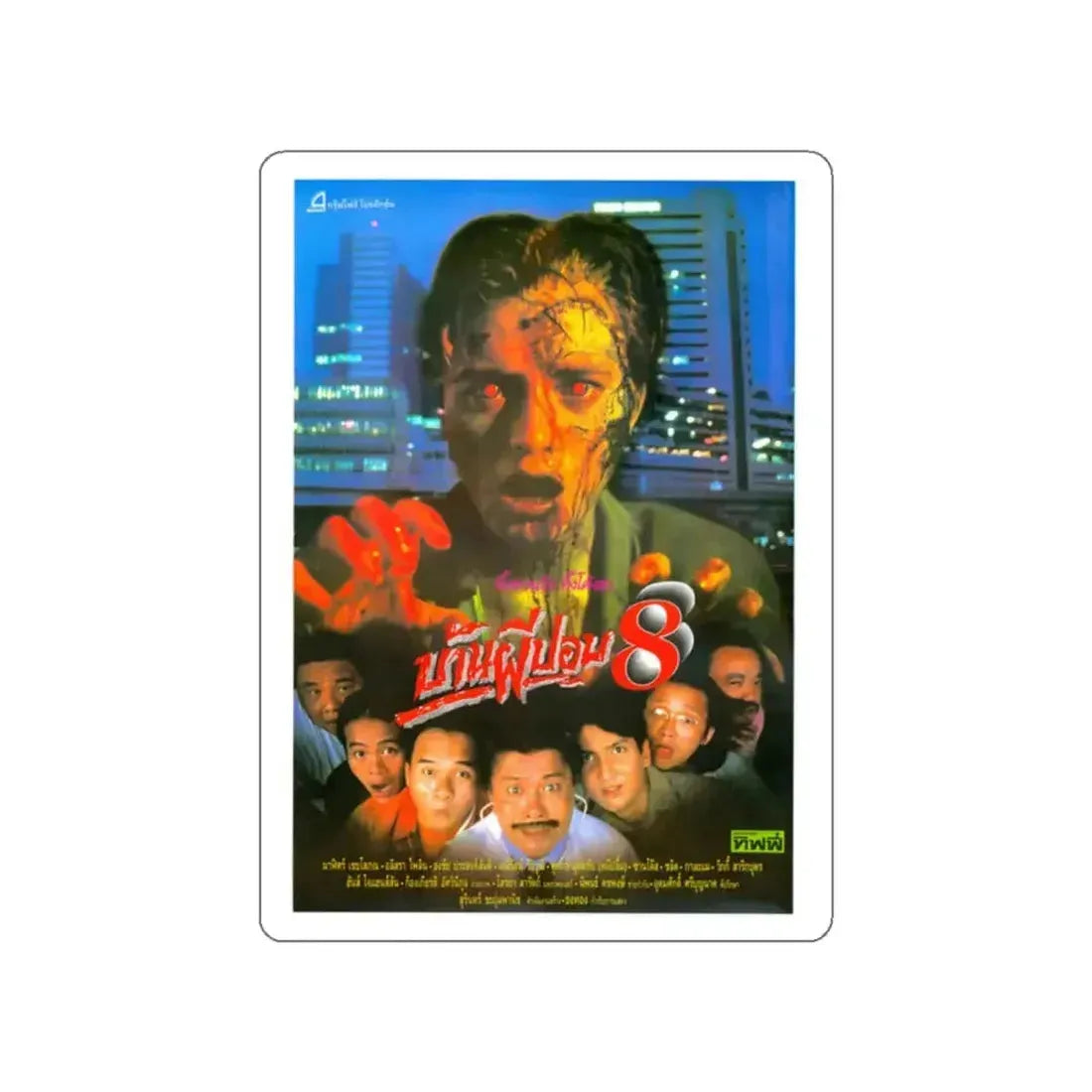 HOME OGRE 8 Movie Poster STICKER Vinyl Die-Cut Decal - The Sticker Space