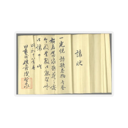 Hon'ami Kōetsu - Twelve Poems from the New Collection of Poems Ancient and Modern - ca. 1620 v16 - STICKER Vinyl Kiss-Cut Decal