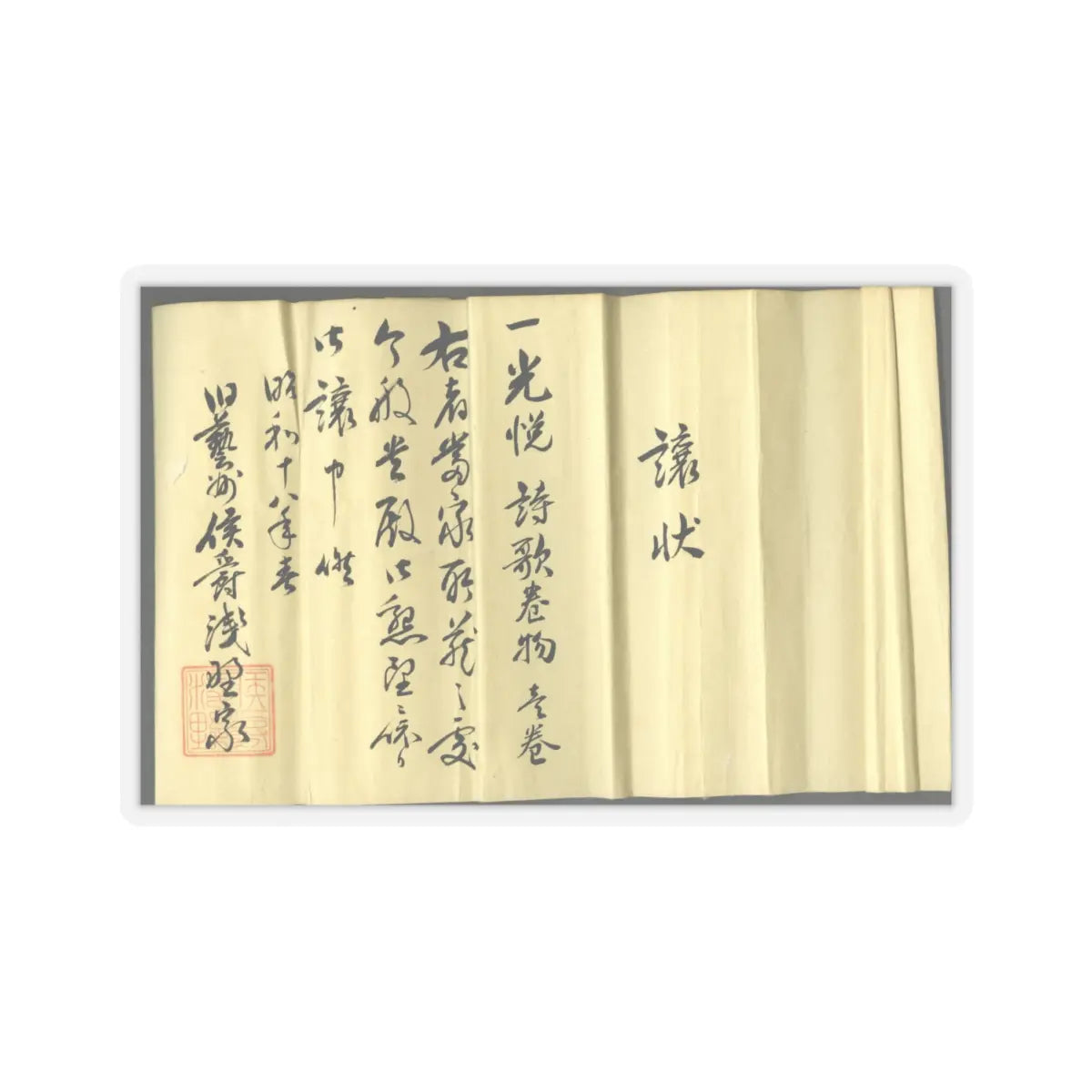 Hon'ami Kōetsu - Twelve Poems from the New Collection of Poems Ancient and Modern - ca. 1620 v16 - STICKER Vinyl Kiss-Cut Decal