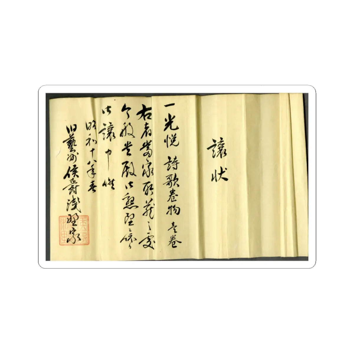 Hon'ami Kōetsu - Twelve Poems from the New Collection of Poems Ancient and Modern - ca. 1620 v16 - STICKER Vinyl Kiss-Cut Decal