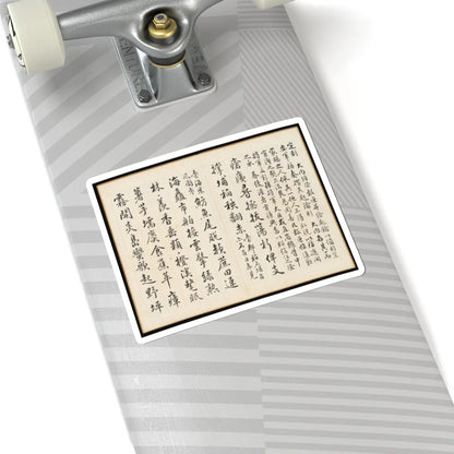 Hongwu - Poems for Jingzhai Presented upon his Triumphant Return from Pacifying Taiwan - 1788 v6 - STICKER Vinyl Kiss-Cut Decal