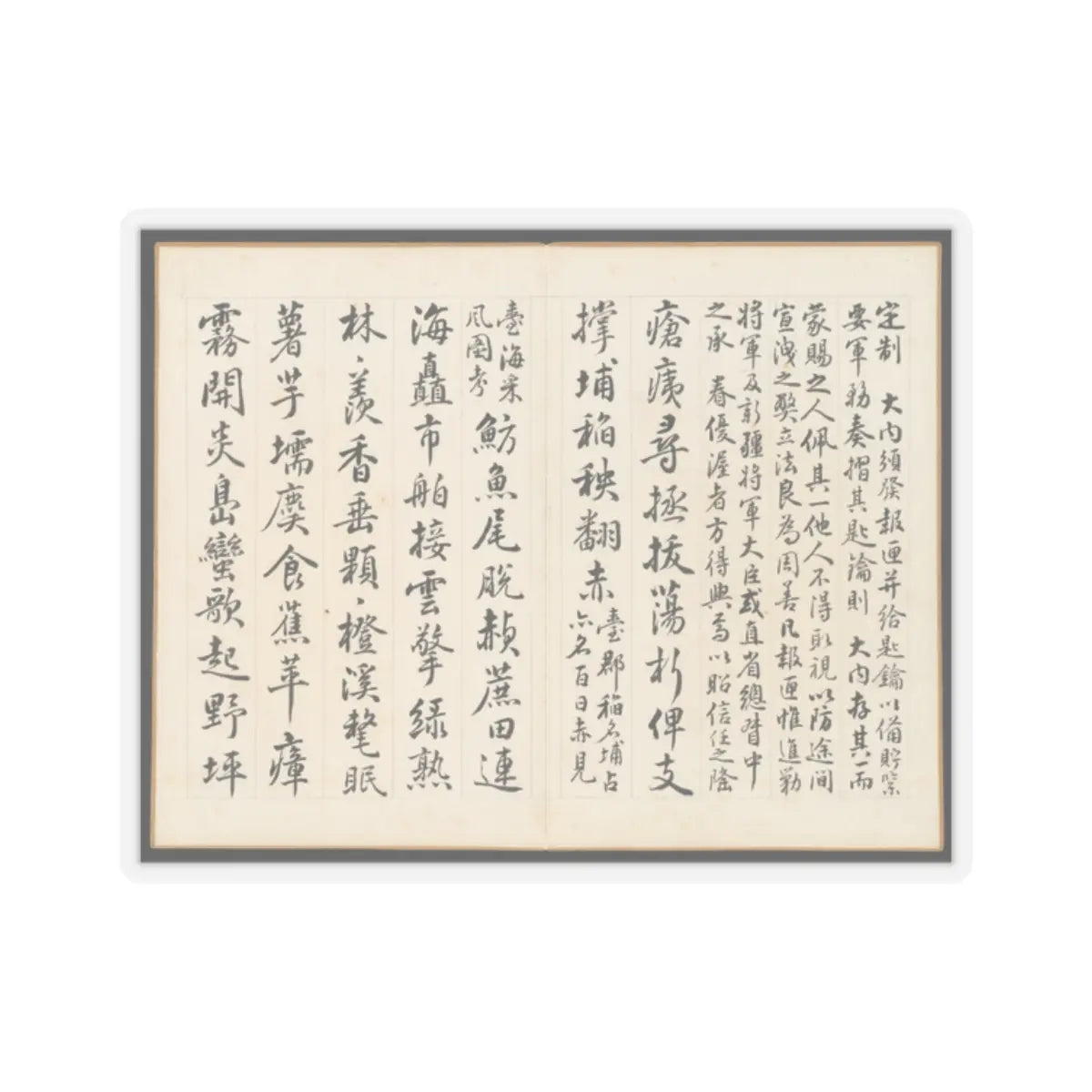 Hongwu - Poems for Jingzhai Presented upon his Triumphant Return from Pacifying Taiwan - 1788 v6 - STICKER Vinyl Kiss-Cut Decal