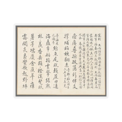 Hongwu - Poems for Jingzhai Presented upon his Triumphant Return from Pacifying Taiwan - 1788 v6 - STICKER Vinyl Kiss-Cut Decal
