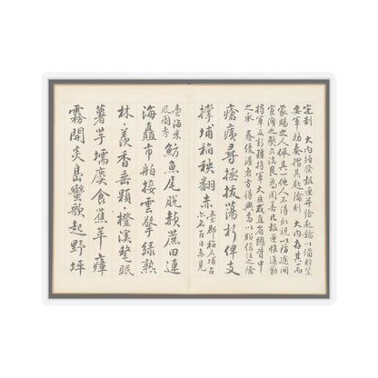 Hongwu - Poems for Jingzhai Presented upon his Triumphant Return from Pacifying Taiwan - 1788 v6 - STICKER Vinyl Kiss-Cut Decal