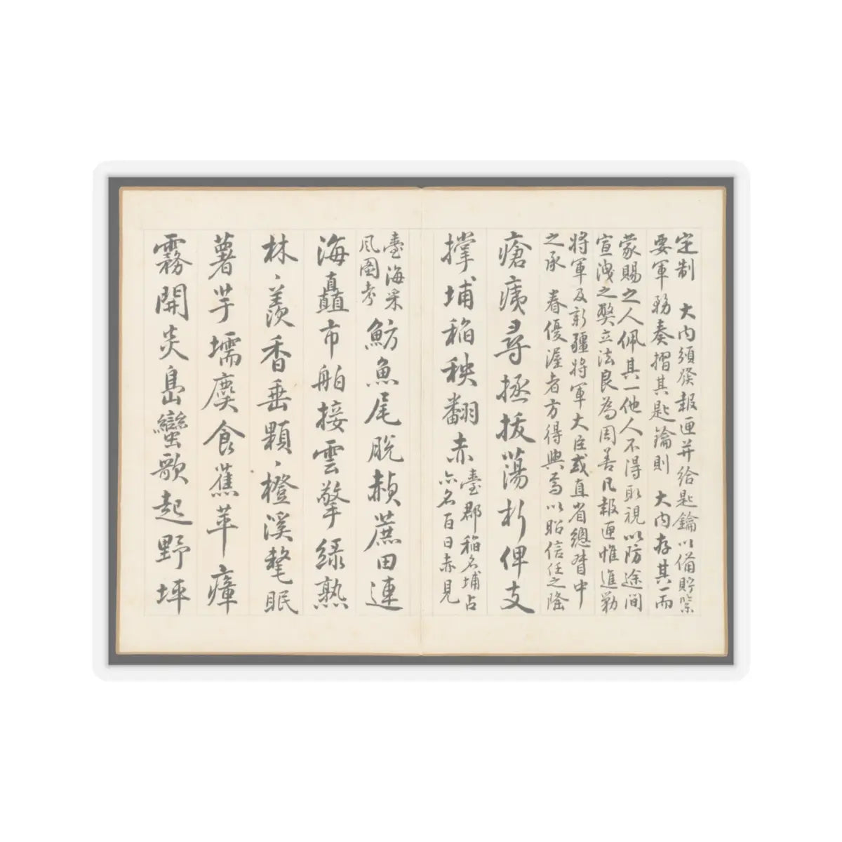 Hongwu - Poems for Jingzhai Presented upon his Triumphant Return from Pacifying Taiwan - 1788 v6 - STICKER Vinyl Kiss-Cut Decal