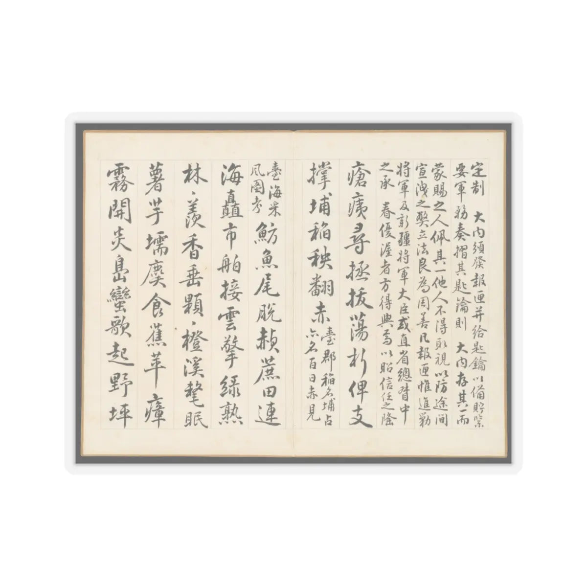 Hongwu - Poems for Jingzhai Presented upon his Triumphant Return from Pacifying Taiwan - 1788 v6 - STICKER Vinyl Kiss-Cut Decal