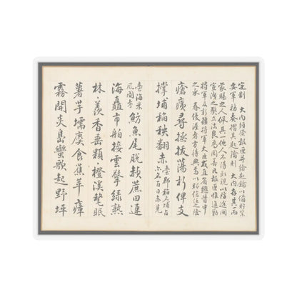 Hongwu - Poems for Jingzhai Presented upon his Triumphant Return from Pacifying Taiwan - 1788 v6 - STICKER Vinyl Kiss-Cut Decal