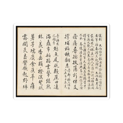 Hongwu - Poems for Jingzhai Presented upon his Triumphant Return from Pacifying Taiwan - 1788 v6 - STICKER Vinyl Kiss-Cut Decal