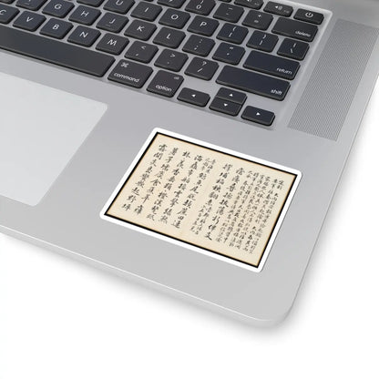 Hongwu - Poems for Jingzhai Presented upon his Triumphant Return from Pacifying Taiwan - 1788 v6 - STICKER Vinyl Kiss-Cut Decal