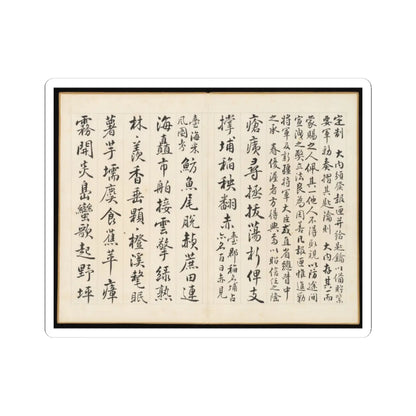 Hongwu - Poems for Jingzhai Presented upon his Triumphant Return from Pacifying Taiwan - 1788 v6 - STICKER Vinyl Kiss-Cut Decal