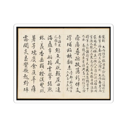 Hongwu - Poems for Jingzhai Presented upon his Triumphant Return from Pacifying Taiwan - 1788 v6 - STICKER Vinyl Kiss-Cut Decal