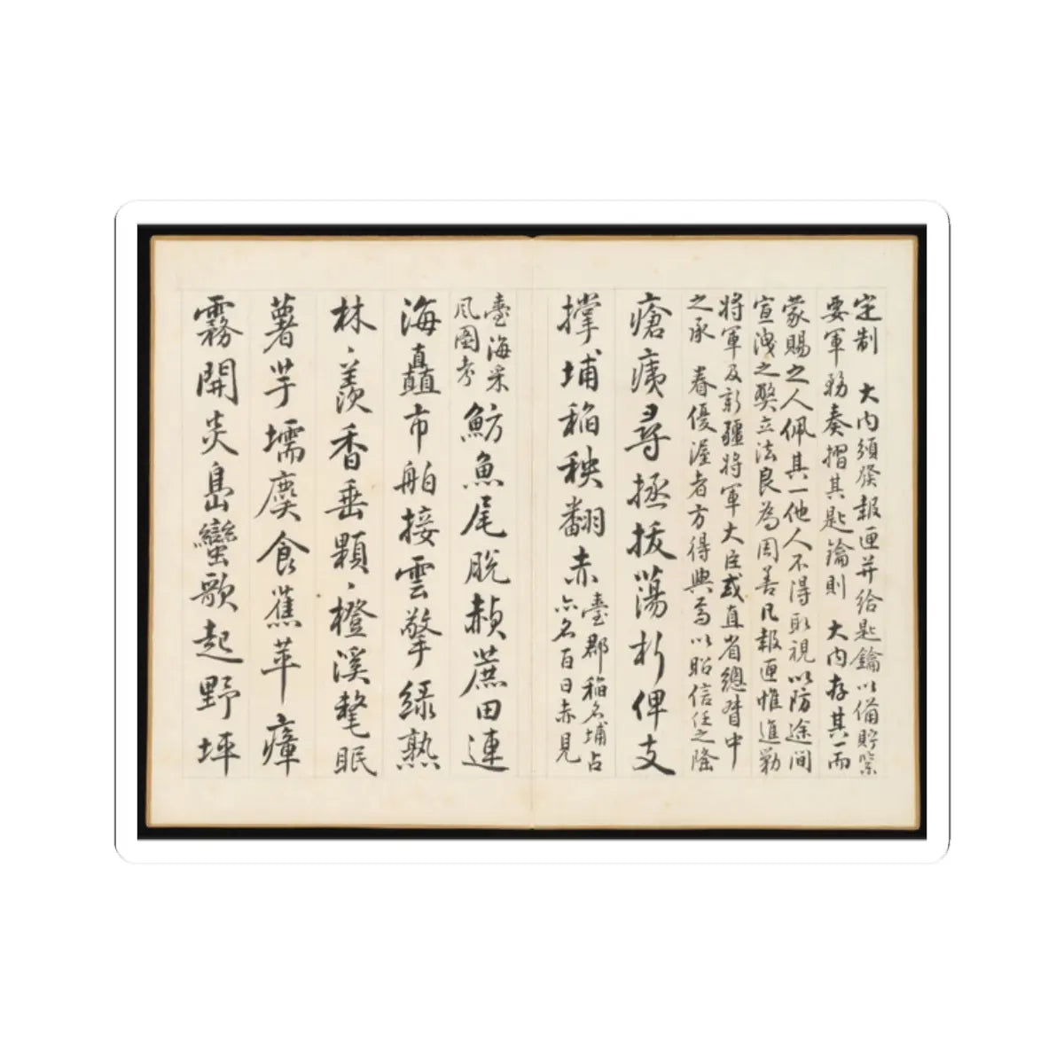 Hongwu - Poems for Jingzhai Presented upon his Triumphant Return from Pacifying Taiwan - 1788 v6 - STICKER Vinyl Kiss-Cut Decal
