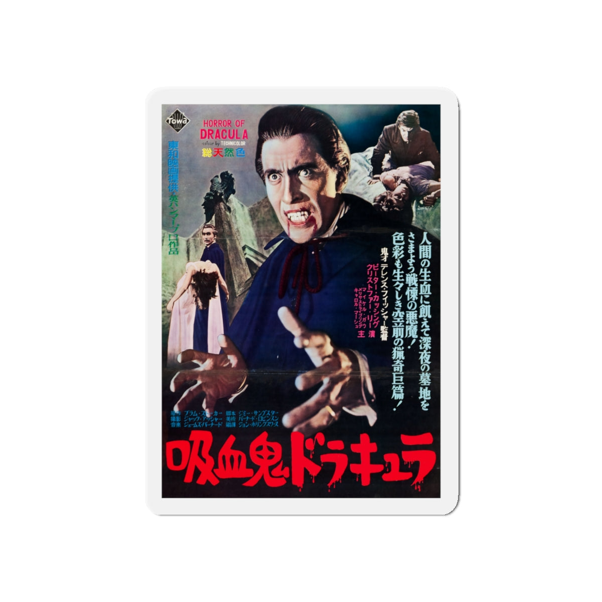 HORROR OF DRACULA (JAPANESE) 1958 Movie Poster - Die-Cut Magnet-5" x 5"-The Sticker Space