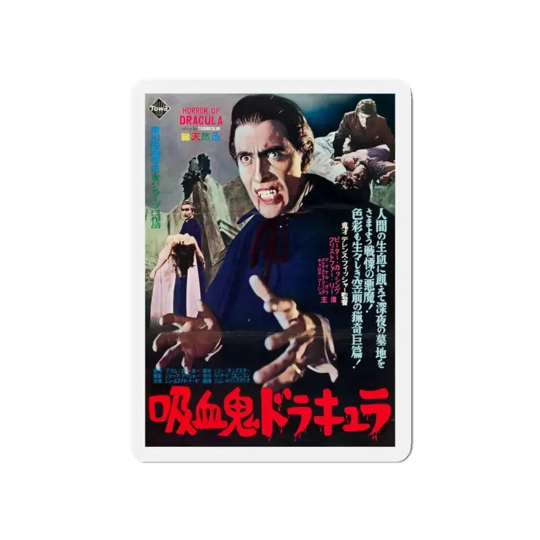 HORROR OF DRACULA (JAPANESE) 1958 Movie Poster - Refrigerator Magnet - The Sticker Space