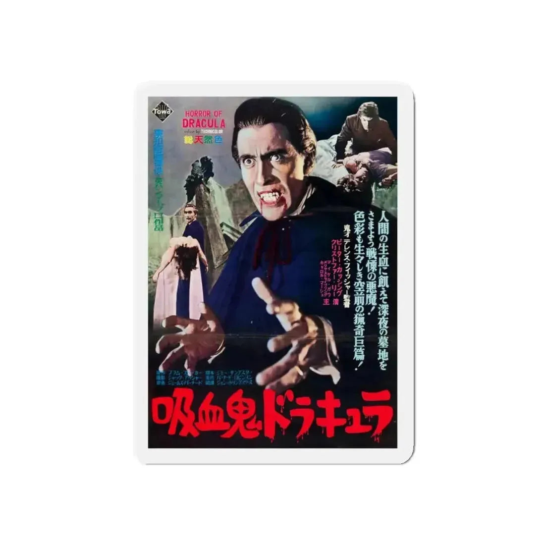 HORROR OF DRACULA (JAPANESE) 1958 Movie Poster - Refrigerator Magnet - The Sticker Space