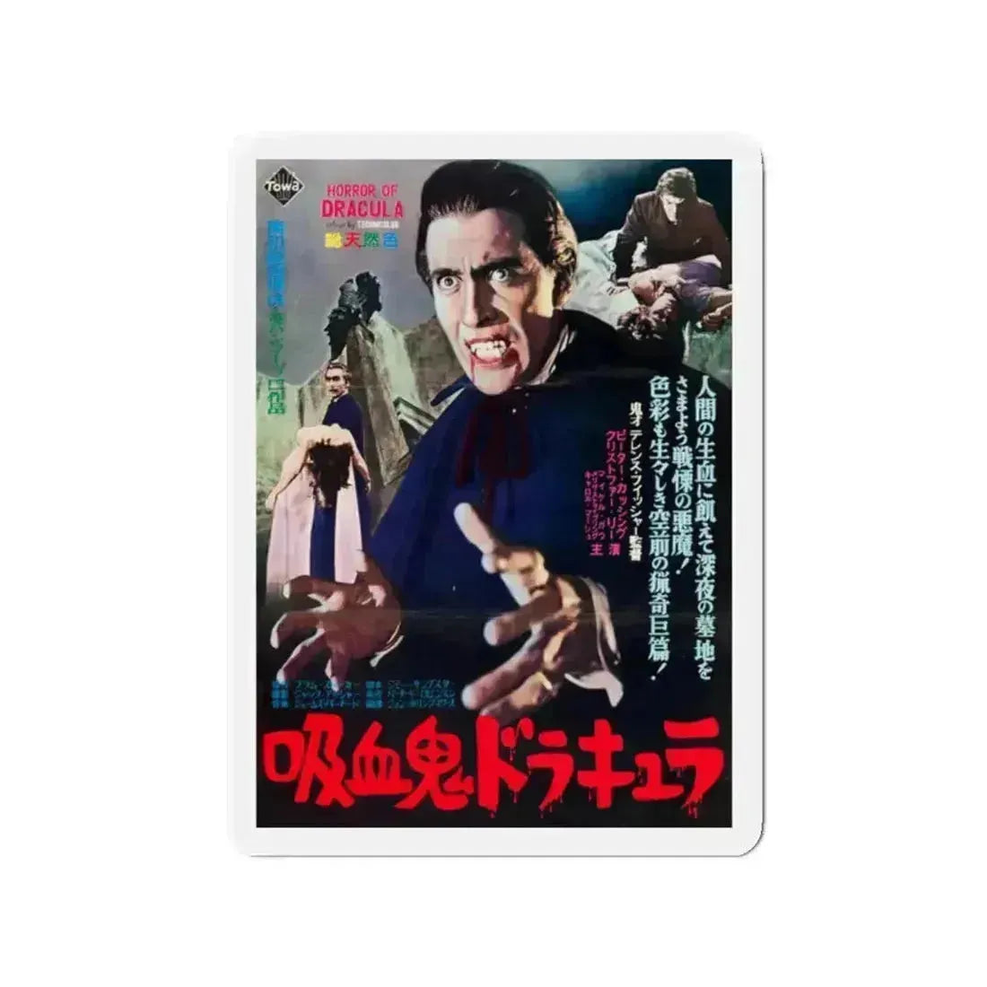 HORROR OF DRACULA (JAPANESE) 1958 Movie Poster - Refrigerator Magnet - The Sticker Space