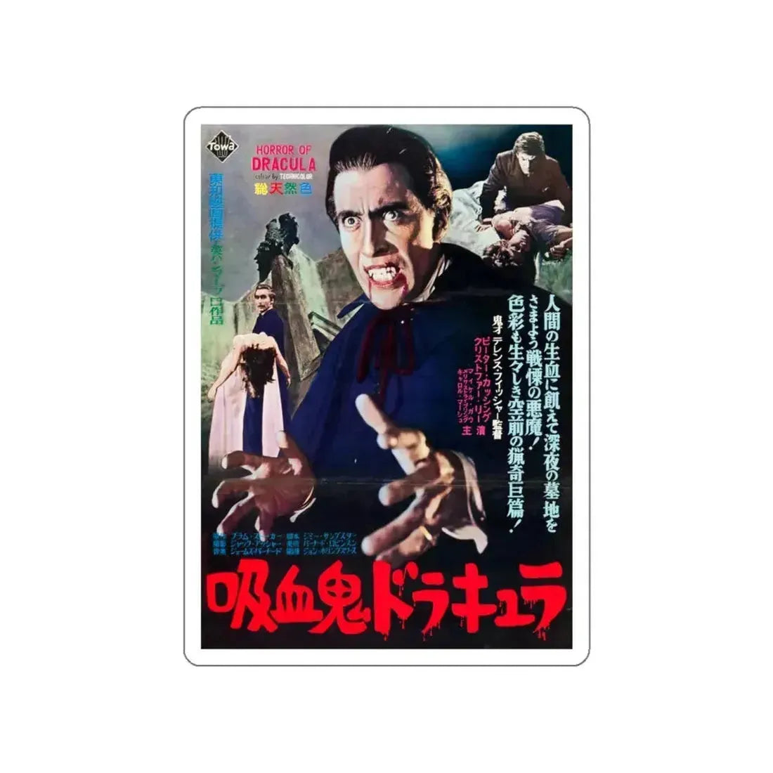 HORROR OF DRACULA (JAPANESE) 1958 Movie Poster STICKER Vinyl Die-Cut Decal 4 Inch - The Sticker Space