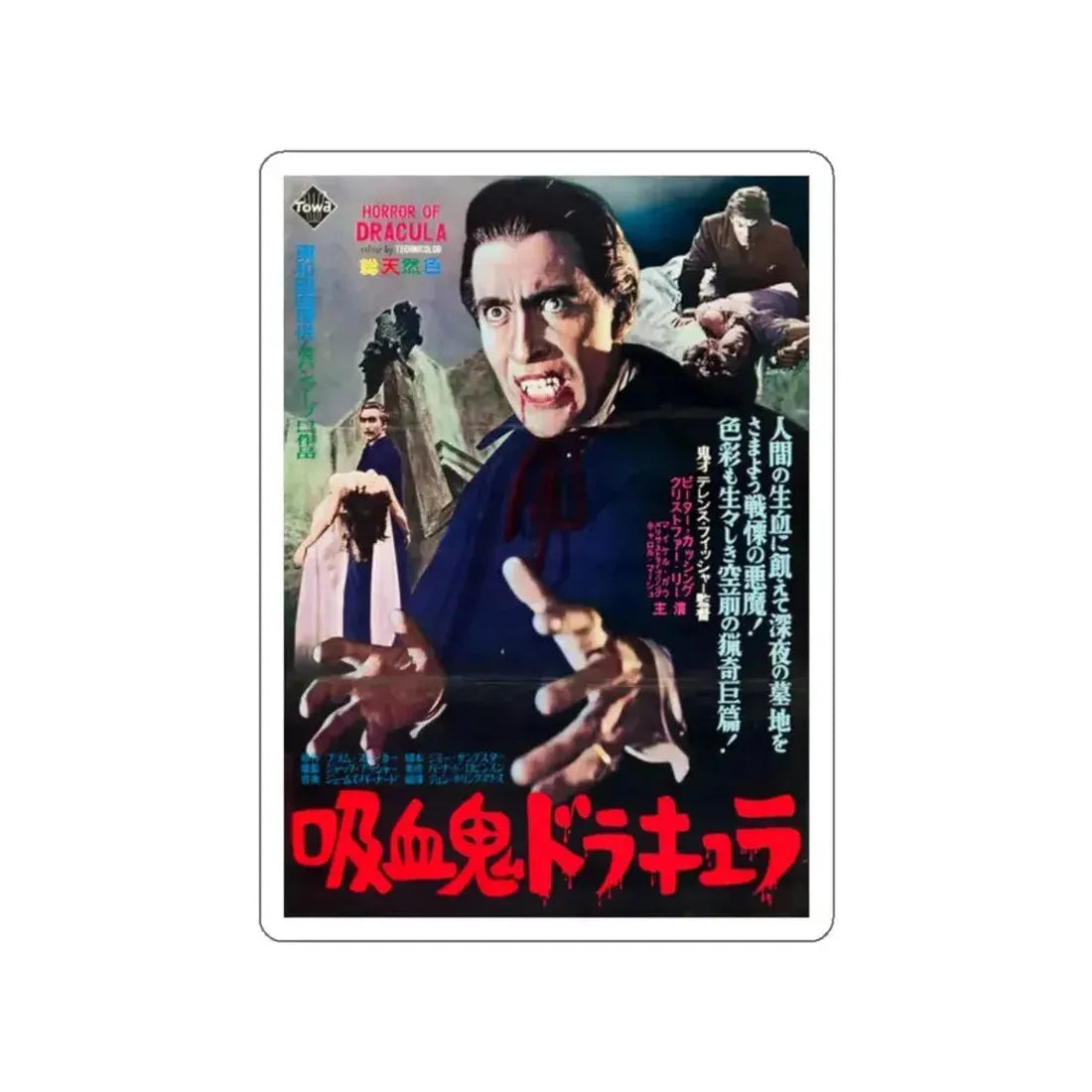 HORROR OF DRACULA (JAPANESE) 1958 Movie Poster STICKER Vinyl Die-Cut Decal - The Sticker Space