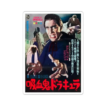 HORROR OF DRACULA (JAPANESE) 1958 Movie Poster - STICKER Vinyl Kiss-Cut Decal 2 Inch White - The Sticker Space