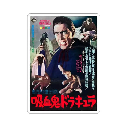 HORROR OF DRACULA (JAPANESE) 1958 Movie Poster - STICKER Vinyl Kiss-Cut Decal 3 Inch White - The Sticker Space