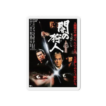 HUNTER IN THE DARK 1979 Movie Poster - Refrigerator Magnet 3 Inch Die-Cut - The Sticker Space