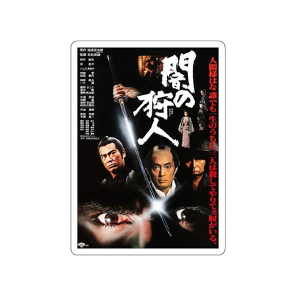 HUNTER IN THE DARK 1979 Movie Poster STICKER Vinyl Die-Cut Decal - The Sticker Space