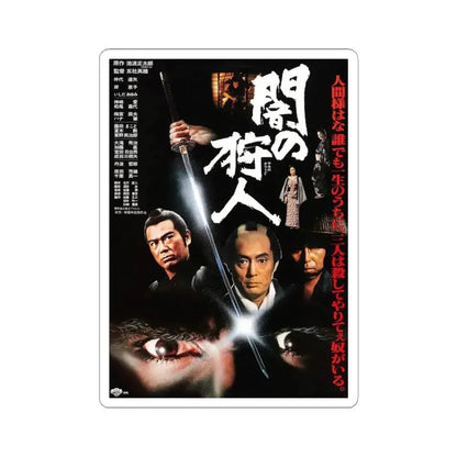 HUNTER IN THE DARK 1979 Movie Poster - STICKER Vinyl Kiss-Cut Decal 6 Inch White - The Sticker Space