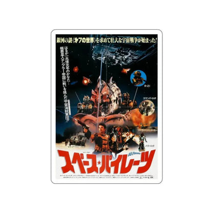 ICE PIRATES (ASIAN) 1984 Movie Poster STICKER Vinyl Die-Cut Decal 2 Inch - The Sticker Space