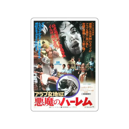 ILSA HAREM KEEPER OF THE OIL SHEIKS (ASIAN) 1976 Movie Poster STICKER Vinyl Die-Cut Decal 2 Inch - The Sticker Space