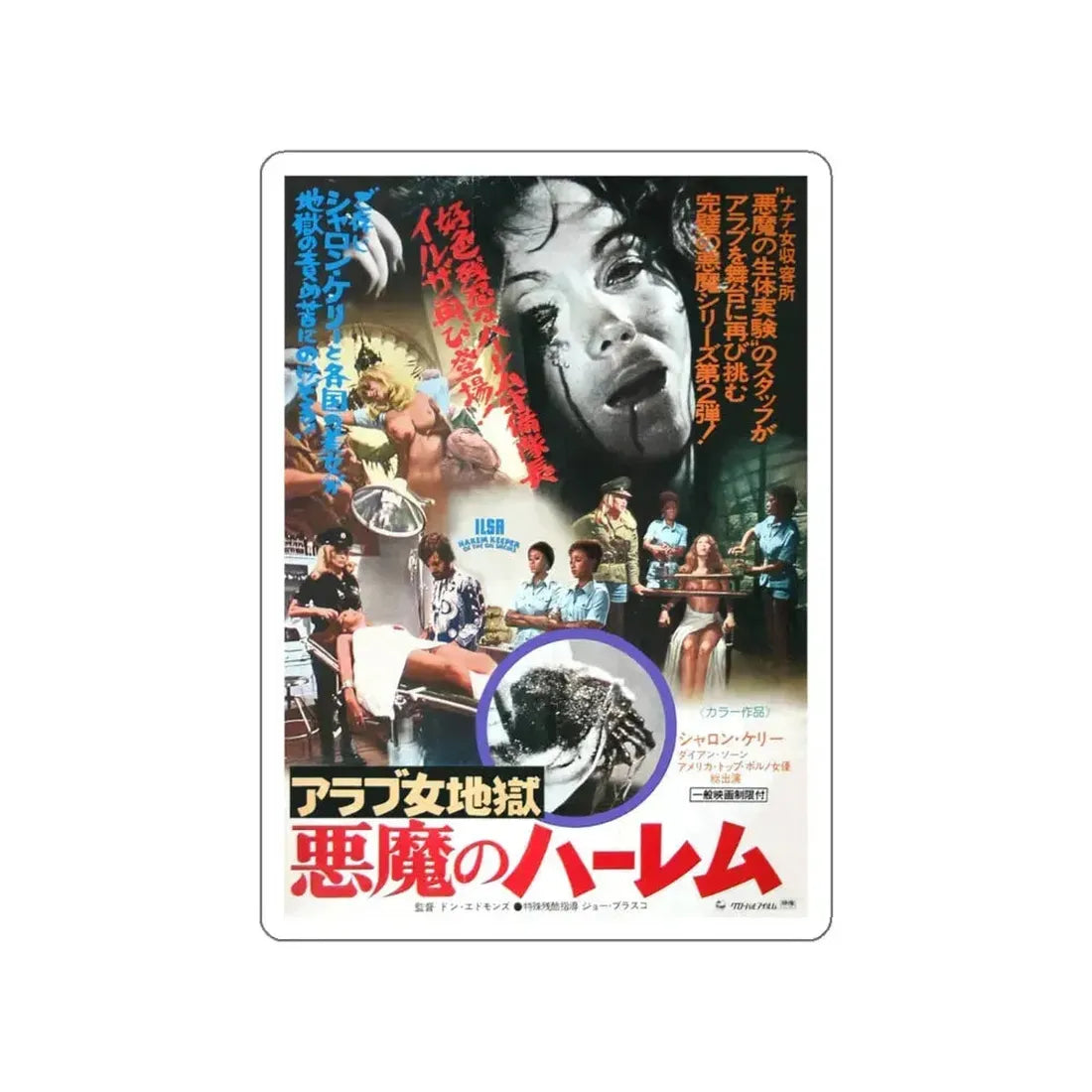 ILSA HAREM KEEPER OF THE OIL SHEIKS (ASIAN) 1976 Movie Poster STICKER Vinyl Die-Cut Decal 5 Inch - The Sticker Space