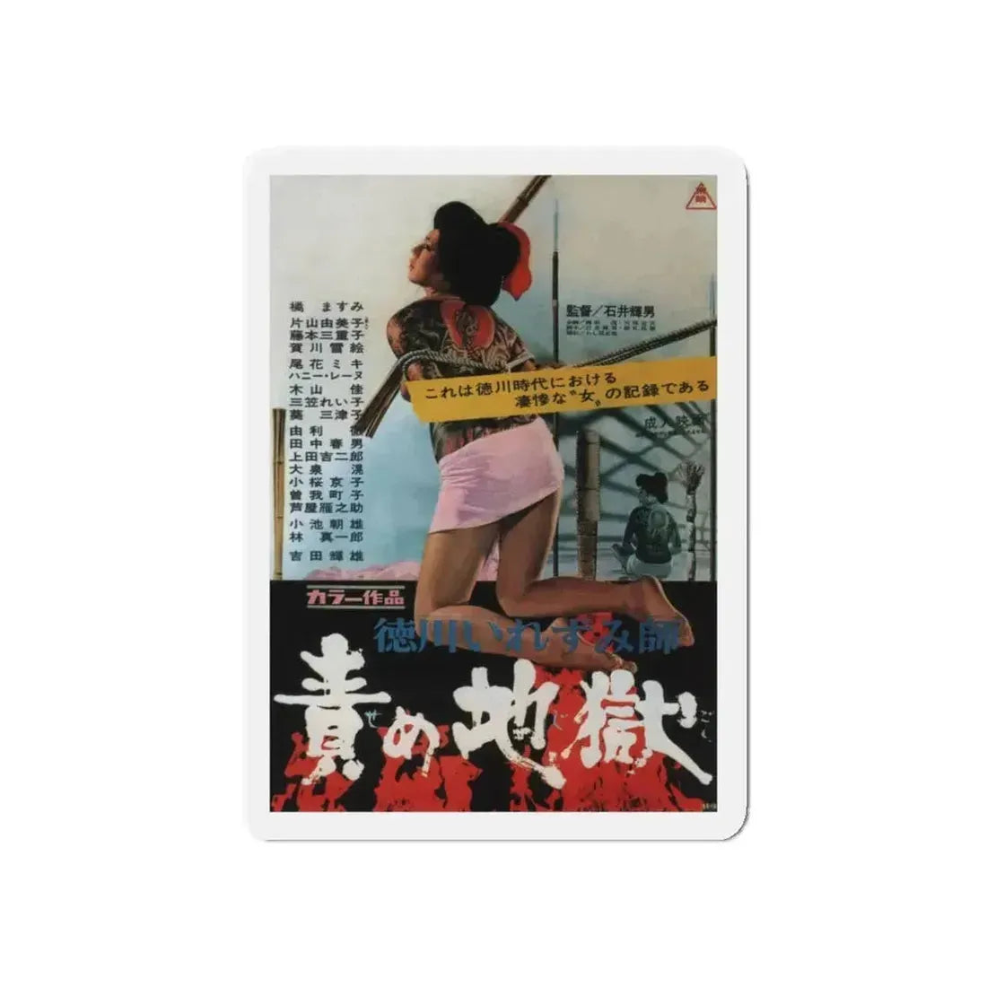 INFERNO OF TORTURE 1969 Movie Poster - Refrigerator Magnet 3 Inch Die-Cut - The Sticker Space