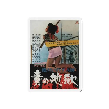 INFERNO OF TORTURE 1969 Movie Poster - Refrigerator Magnet - The Sticker Space