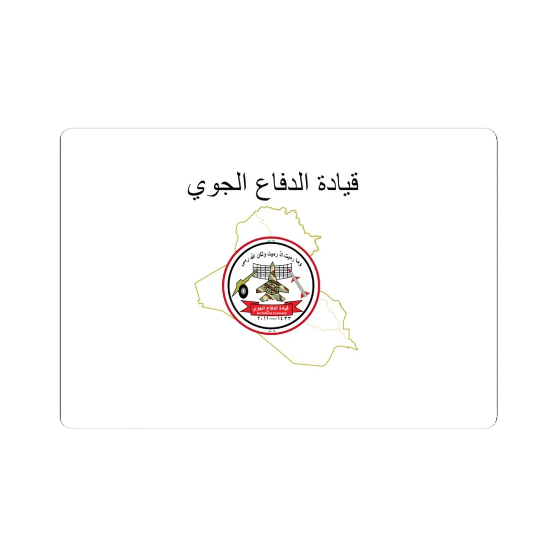 Iraqi Air Defence Command Flag (Iraq) STICKER Vinyl Kiss-Cut Decal 4 Inch White - The Sticker Space