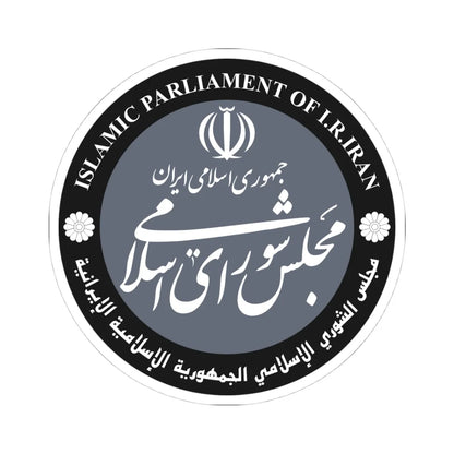 Islamic Parliament of Iran Seal (Iran) (Coat of Arms) STICKER Vinyl Kiss-Cut Decal 4 Inch White - The Sticker Space