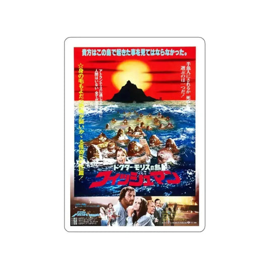 ISLAND OF THE FISHMEN (ASIAN) 1979 Movie Poster STICKER Vinyl Die-Cut Decal 2 Inch - The Sticker Space