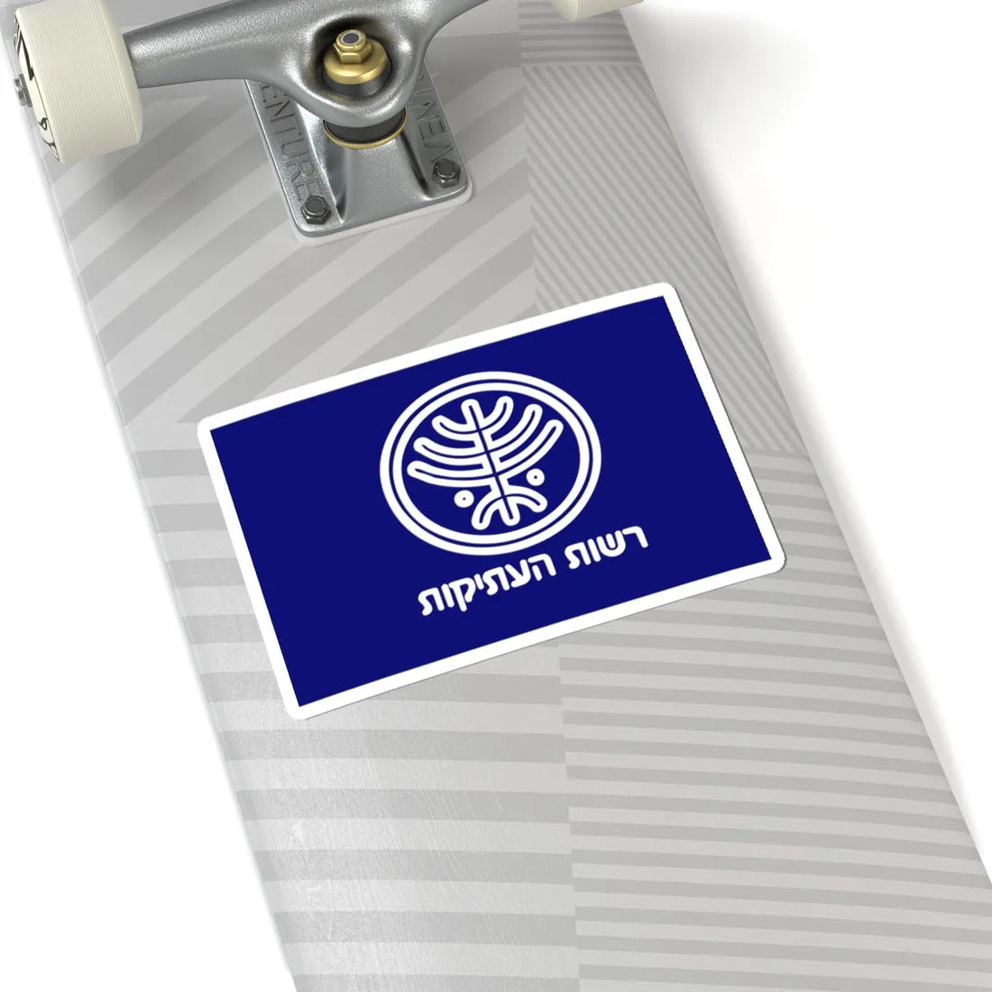 Israel Antiquities Authority flag (Israel) STICKER Vinyl Kiss-Cut Decal - The Sticker Space