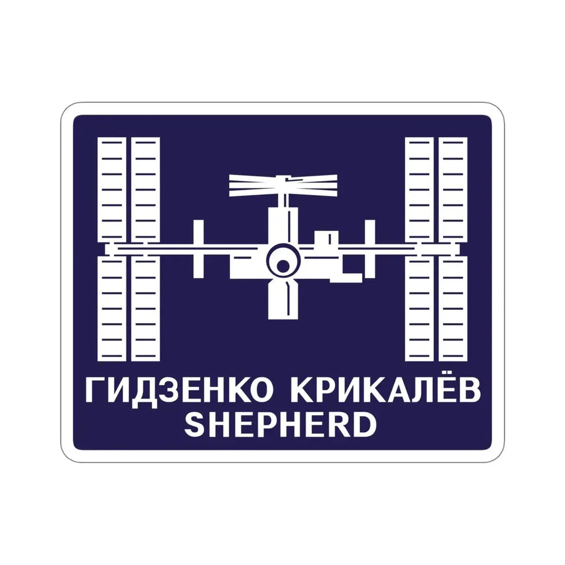 ISS Expedition 1 (NASA) STICKER Vinyl Die-Cut Decal - The Sticker Space