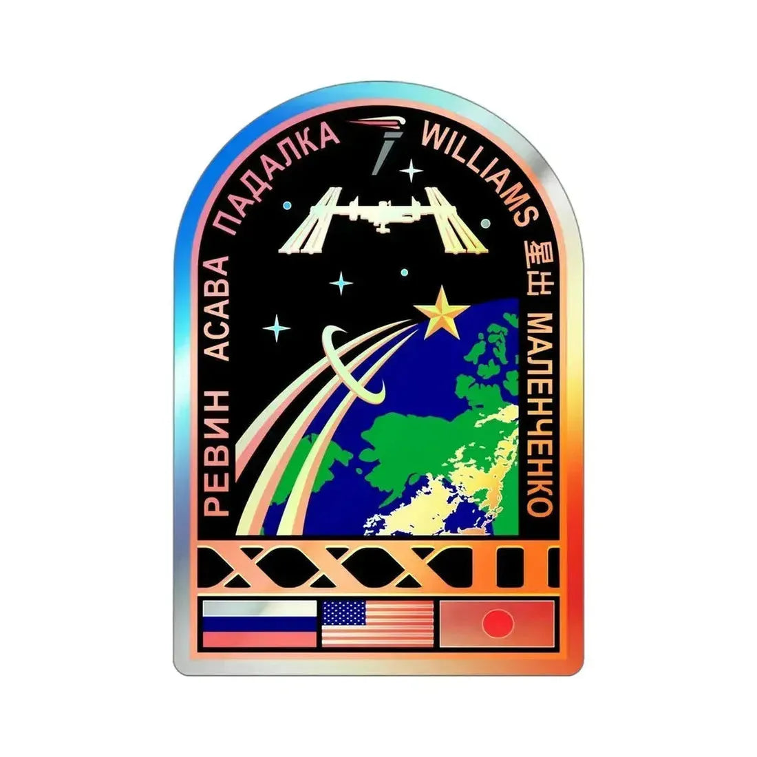 ISS Expedition 32 (NASA) Holographic STICKER Die-Cut Vinyl Decal 4 Inch Holographic - The Sticker Space