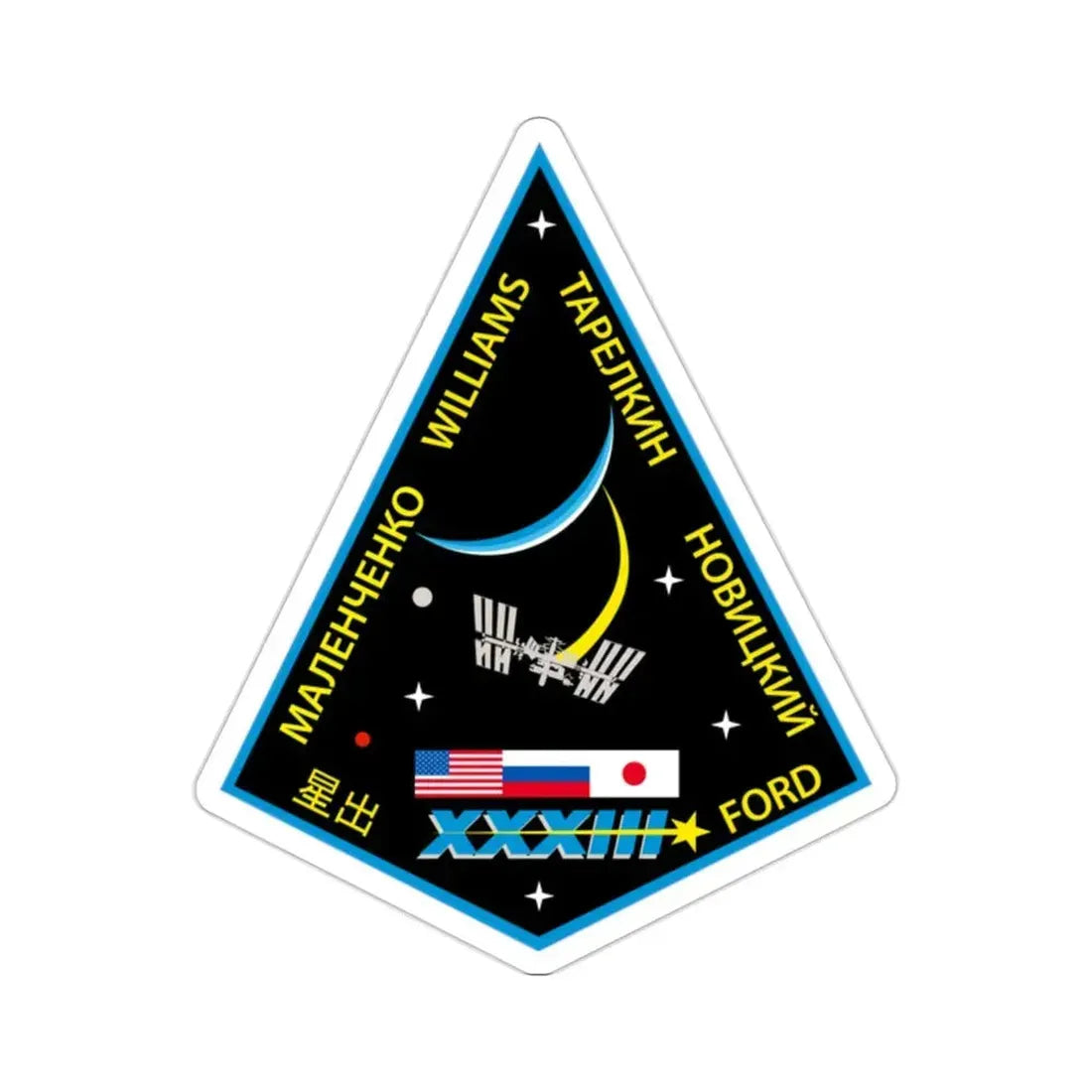 ISS Expedition 33 (NASA) STICKER Vinyl Die-Cut Decal 2 Inch - The Sticker Space