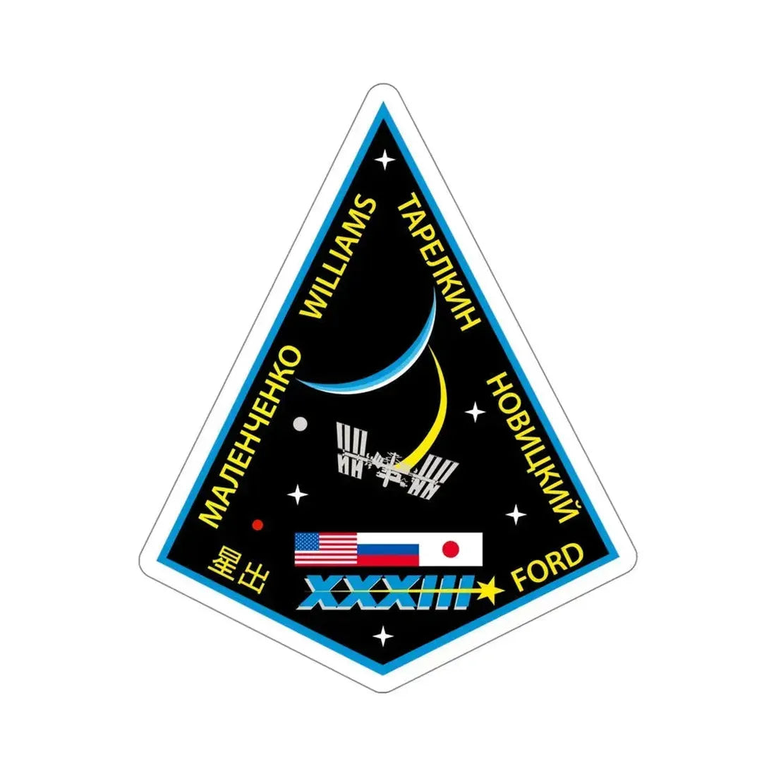 ISS Expedition 33 (NASA) STICKER Vinyl Die-Cut Decal 5 Inch - The Sticker Space