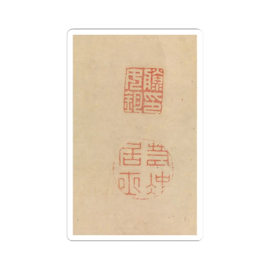 Itō Jakuchū - Hanshan and Shide (Japanese- Kanzan and Jittoku) - late 18th century v4 - STICKER Vinyl Kiss-Cut Decal